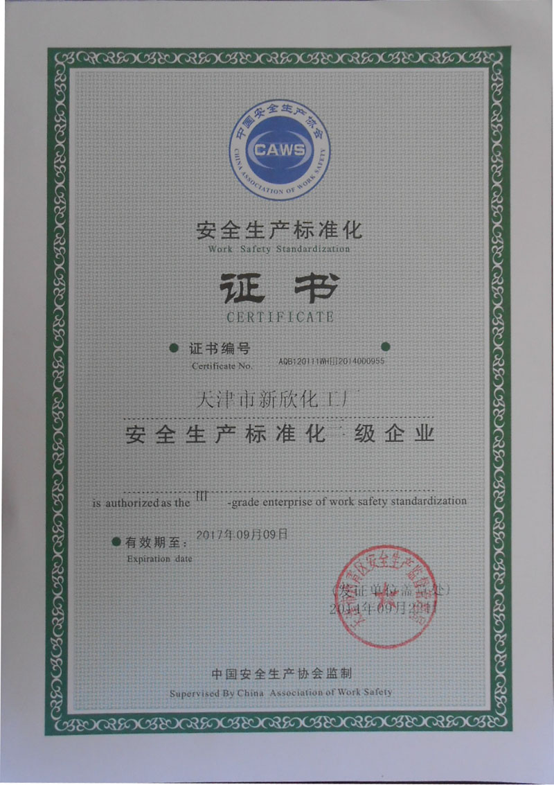 企业荣誉